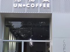 门面-稀物集咖啡(徽州大道店)
