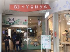 -江燕路万科里