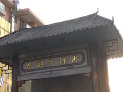 -解语花音乐主题餐厅(龙洞店)