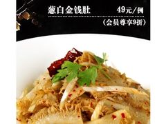 葱白金钱肚-塞上府(西安店)