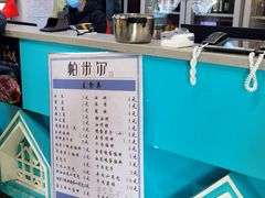 -帕米尔食府(白云观店)