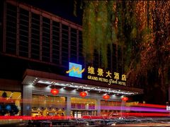 -山东政协大厦维景大酒店