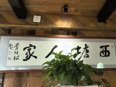 -西塘人家•黑金冠本地好店