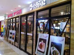 门面-小苏舍餐厅(木渎店)