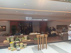 -雲說·花(西宸天街店)