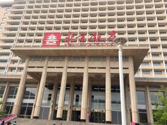 -北京饭店