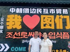 -图们国门景区