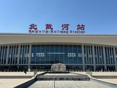 -北戴河碧螺塔海上酒吧公园