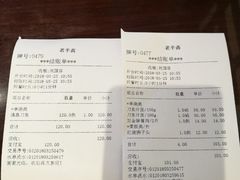 账单-老半斋(福州路店)
