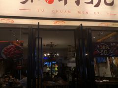 -聚串门儿·东北烧烤(信义坊店)