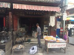 -杨顺宝喜洲粑粑