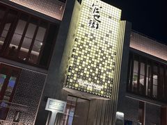 -官也街澳门火锅(新源里店)