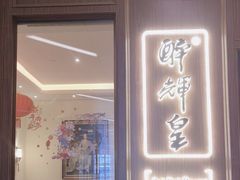 -醉辉皇上海之巅(上海中心大厦店)