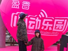 -盈香心动乐园