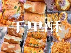 -千里酥(中山北路店)