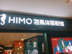 -海马体照相馆(无锡清扬茂业天地店)