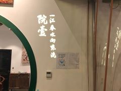 -院8里·小聚园老川菜(九眼桥店)