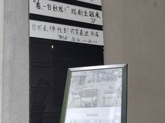 -C Cafe(朵云书院·戏剧店)