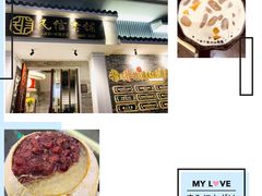 -民信老铺(双皮奶博物馆店)