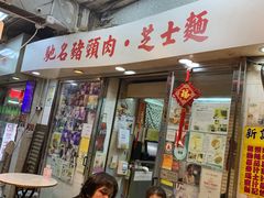 -新记餐厅(香槟大厦店)