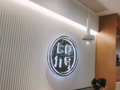 -七食九号食堂(东丽空港店)