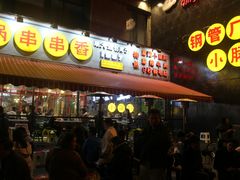 门面-钢管厂歆瑞源油卤串串香(春熙路太古里店)