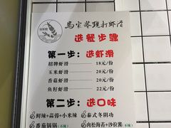 -马家巷现打虾滑(绵阳总店)