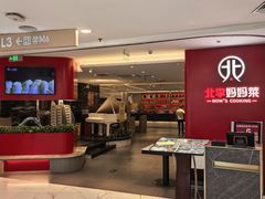 -北李·海肠捞饭·大连菜(望京凯德MALL店)