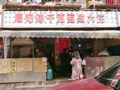 门面-周记热干面豆皮大王(桃花东街店)