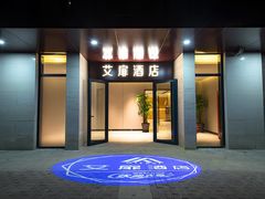 -艾扉酒店(北京小米科技园西二旗地铁站店)