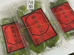 -沈记青团
