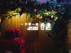 -香遇沙龙香水·调香·团建