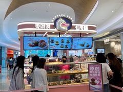 -枣呀呀仙枣糕(深圳前海壹方城店)