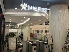 -世纪星滑冰俱乐部(万象城店)