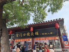 -宫门口馒头铺(创始人总店)