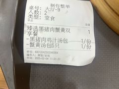 -鸡鸣汤包(仙林店)