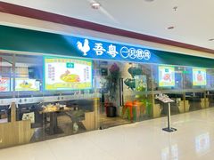 -新奥购物中心