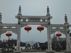 -绍兴书圣故里景区