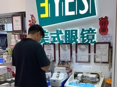 -美式眼镜·授权蔡司.依视路.尼康.豪雅.明月(人民广场店)