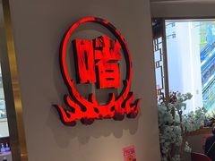 -得意啫·广东啫啫煲(前海HOP店)