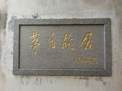 -乌镇东栅景区