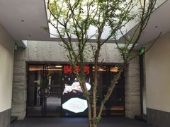 -铜锣湾·有麝自然香(渝北财富中心店)