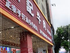 门面-顺记牛肉店