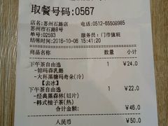 账单-85度C(苏州石路店)