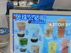 -煲珠公·老红糖珍珠奶茶(塘厦天虹店)