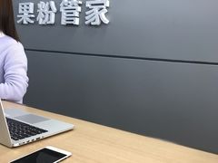 -果粉管家苹果维修·苹果哥科技(中关村科贸中心写字楼店)