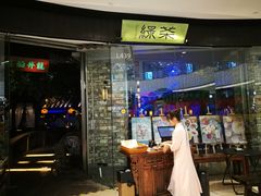 门面-绿茶餐厅(石家庄万象城店)