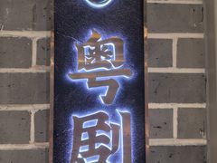 -味可道美食坊(福基路店)