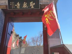 -圣莲山风景区