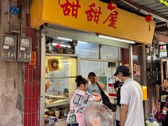 -甜甜屋(解放中路店)